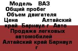  › Модель ­ ВАЗ 21093 › Общий пробег ­ 144 193 › Объем двигателя ­ 1 › Цена ­ 50 000 - Алтайский край, Барнаул г. Авто » Продажа легковых автомобилей   . Алтайский край,Барнаул г.